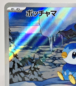 Pokemon Cards Game - Piplup AR 085/080 M2 Inferno X MEGA Japanese sb1 - Image 4