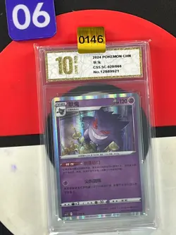 Gengar RS CS5.5C-029/066 Pokemon Card Chinese Grade10 - Image 1