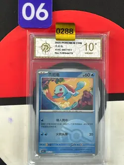 Pokemon TCG S-Chinese Squirtles 151C 007/151 Poke Ball Holo Card Grade10 - Image 1