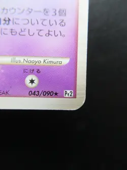 Pokemon Japanese Non-Holo Card GengarGL Nintendo 032/092 - Image 4