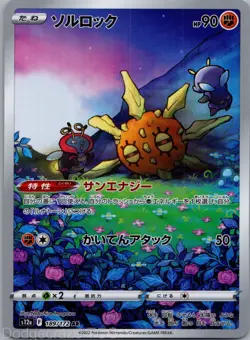 Solrock 189/172 Art Rare VSTAR Universe Pokemon Japanese NM - Image 1
