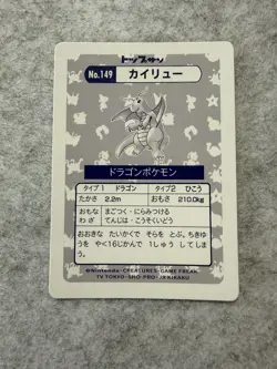 Carte Pokemon Topsun Dracolosse Dragonite topps jap holo prism wizards Carddass - Image 4