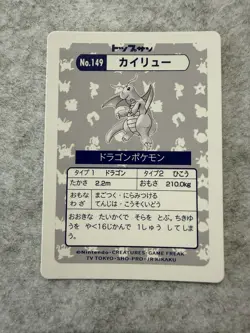 Carte Pokemon Topsun Dracolosse Dragonite topps jap holo prism wizards Carddass - Image 5