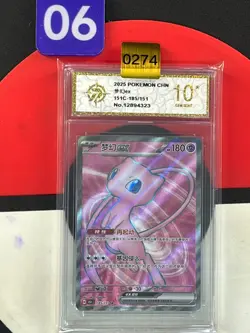 2025 Pokemon TCG S-Chinese 151C 185/151 SR Mew ex Grade10 - Image 1