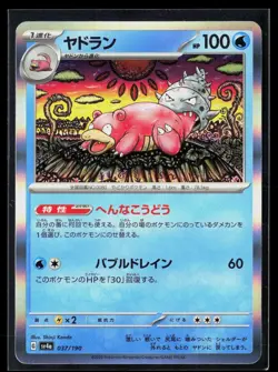 Slowbro 037/190 Holo Shiny Treasure ex Pokemon Japanese NM - Image 1