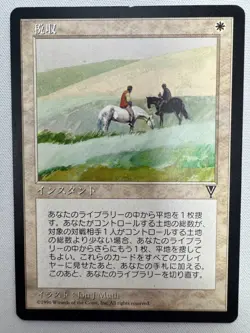 Tithe Visions LP- Rare Visions MTG Magic: The Gathering Card Japanese 1 - Image 1