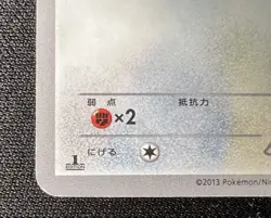Minccino 018/020 LP (Excellent) - Shiny Collection - 2013 Japanese Pokemon Card - Image 5