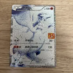 Reshiram 020/025 25th Anniversary Mint Promo Japanese Pokemon Card - Image 1