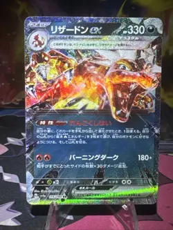 Charizard ex RR 115/190 Shiny Treasure ex sv4a Pokemon Card Game Japanese NM - Image 1