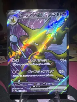 Alakazam ex - 190/165 Super Rare SV2a: Pokemon Card 151 Pokemon TCG NM Holo - Image 1