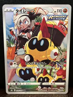 Falinks 204/184 CHR LP-NM S8b VMAX Climax Holo Japanese Pokemon Card - Image 1