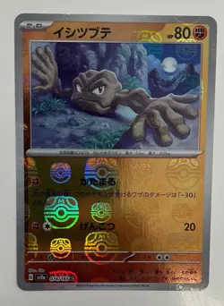 Geodude (Master Ball Pattern) 074/165 Sv2a: Pokemon Card 151 Holo (Japanese) - Image 3