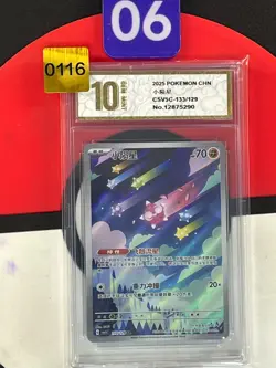 Pokemon TCG S-Chinese Minior CSV5C 133/129 AR Holo Single Card Grade10 - Image 1