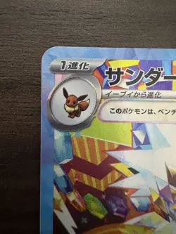 Pokemon Cards Game - Jolteon ex SAR 209/187 sv8a Terastal Festival ex Japanese - Image 2