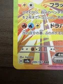 Pokemon Cards Game - Jolteon ex SAR 209/187 sv8a Terastal Festival ex Japanese - Image 4