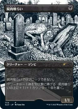 MTG Secret Lair Foil Sealed "Junji Ito" Foil ETCHED EDITION (Japanese) - Image 5