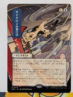 Cyclonic Rift Strixhaven Mystical Archives JP Alternate Art #79 NM - Image 1