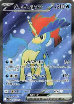 Keldeo EX 161/086 Super Rare White Flare Pokemon japanese Near Mint - Image 1