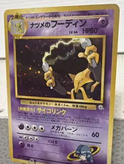 Pokemon Japanese Sabrina's Alakazam Holo Rare Challenge Darkness 1996 LP - Image 2