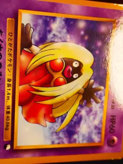 LP/MP JAPANESE Pokemon JYNX Card COROCORO Glossy Comic Pokeball #124 PROMO Set#5 - Image 2