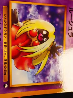 LP/MP JAPANESE Pokemon JYNX Card COROCORO Glossy Comic Pokeball #124 PROMO Set#5 - Image 3