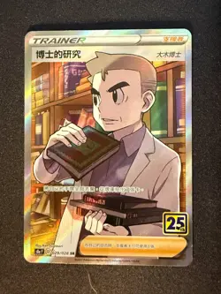 PROFESSOR'S RESEARCH 029/028 S8a-G 25TH ANNIVERSARY CHINESE POKEMON CARD TCG - Image 1