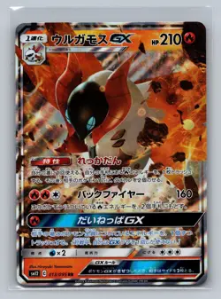 Volcarona GX 013/095 Double Rare Alter Genesis Pokemon Japanese NM - Image 1
