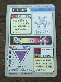 Magneton File No. 082 Pokemon Bandai Carddass Japanese 1997 Pocket Monsters - Image 3