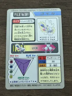 Magnemite File No. 081 Pokemon Bandai Carddass Japanese 1997 Pocket Monsters - Image 2