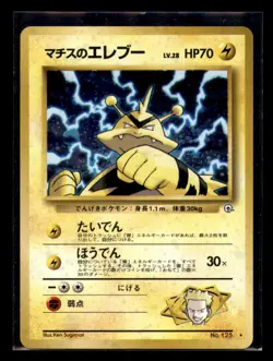 Pokemon Lt. Surge's ELECTABUZZ Gym Leaders' Stadium No.125 Holo Japanese Jp NM - Image 1