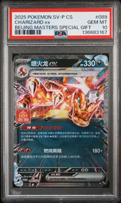 2025 POKEMON SIMPLIFIED CHINESE SV-P PROMO #089 CHARIZARD EX PSA 10 - Image 1