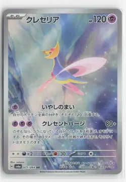 Cresselia 071/064 Night Wanderer Pokemon Japanese Near Mint Art Rare - Image 1