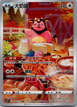 Chinese Miltank 134/131 cs6a Shadow Of The Blue Sea Art Rare Holo Pokemon TCG NM - Image 1