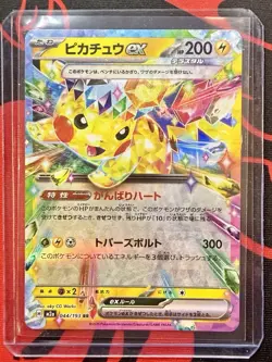 Pokemon Card Japanese 2025 MEGA Dream ex Pikachu ex M2a-044/193 RR US SELLER - Image 1