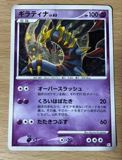 Giratina 051/096 Japanese Pokemon Card Platinum Pt1 2008 - Image 1