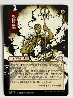 Burst Lightning 106 Japanese Secrets of Strixhaven Mystical Archive NM MTG - Image 1