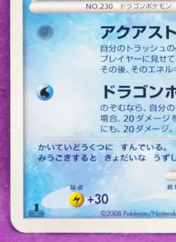 Kingdra Holo 1st Edition 2008 DPBP#134 DP5 Nintendo Pokemon Card Japanese F/S - Image 4