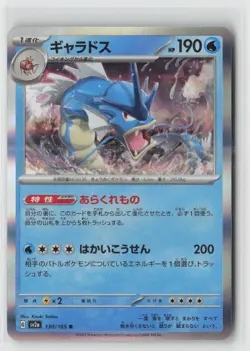 Gyarados Holo Rare SV2a: Pokemon Card 151 130/165 NM - Image 1