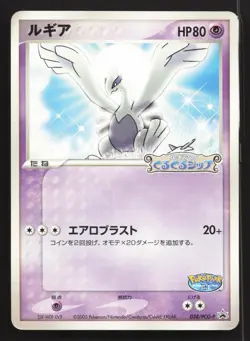 Lugia 038/PCG-P PokePark HP Japanese Pokemon Card TCG - Image 1