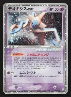 Deoxys EX 006/015 Deoxys Half Deck HP Japanese Pokemon Card TCG - Image 1
