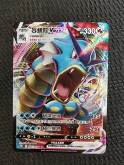 Pokemon TCG: Chinese Gyarados VMAX RRR 021/067 Blue Sky Stream - Image 1