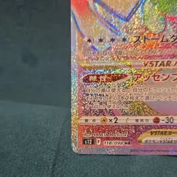 Lugia VSTAR 118/098 S12 Paradigm Trigger Hyper Rare Holo Japanese Pokemon - Image 4