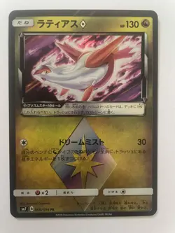 Pokemon - Latias Prism Star 066/096 PR - Japanese SM7 Sky-Splitting Charisma NM - Image 1