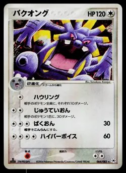 Exploud 064/083 Holo Rare Undone Seal Pokemon Japanese Lightly Played - Image 1