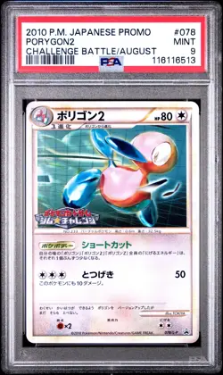 2010 Porygon2 078/L-P Challenge Battle/august Promo Pokemon Japanese PSA 9 - Image 1