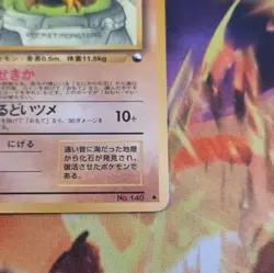 Kabuto Pokemon Card Vending Series Japanese Glossy Old Back - Image 5