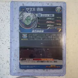 Bandai Zamasu Fusion SH7-CP8 CP Foil Super Dragon Ball Heroes Japanese Card - Image 2