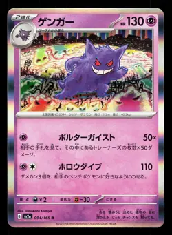 Gengar 094/165 151 LP Japanese Pokemon Card TCG - Image 1