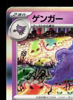 Gengar 094/165 151 LP Japanese Pokemon Card TCG - Image 2