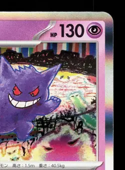 Gengar 094/165 151 LP Japanese Pokemon Card TCG - Image 3